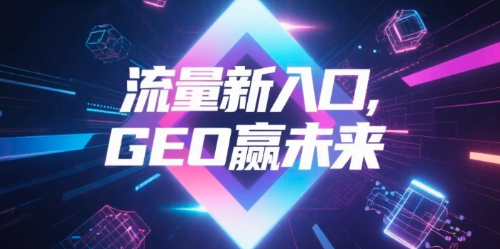 【镇江】中山GEO哪家好？B2B制造业AI获客全攻略